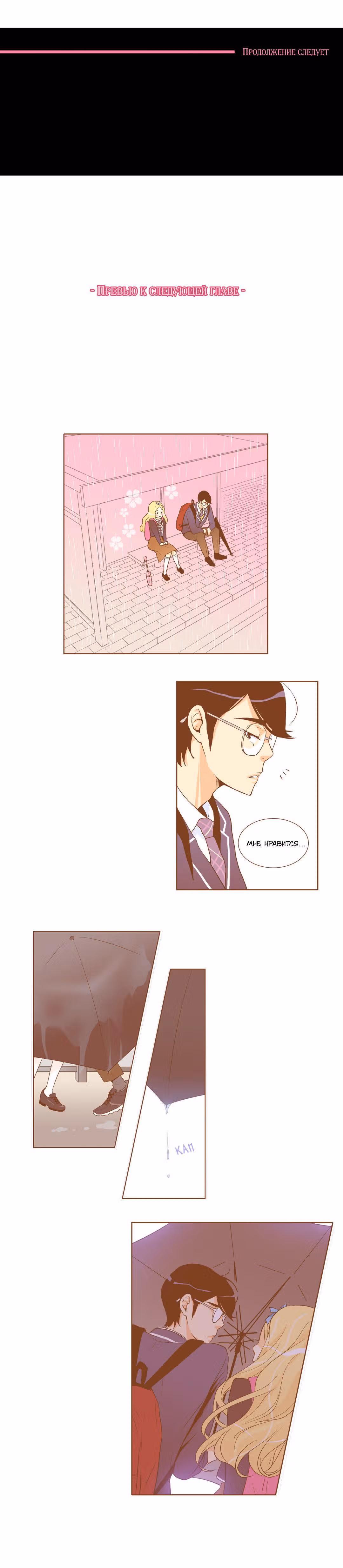 Он без ума от меня! — Том 1 · Глава 9, страница 17