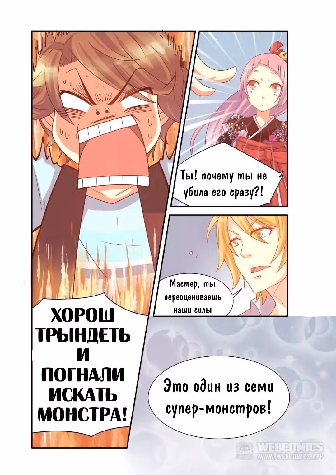 Добыча — Том 1 · Глава 10, страница 15