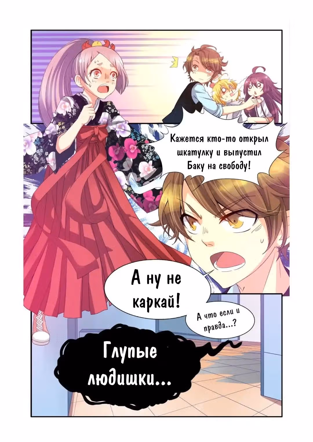 Добыча — Том 1 · Глава 10, страница 18