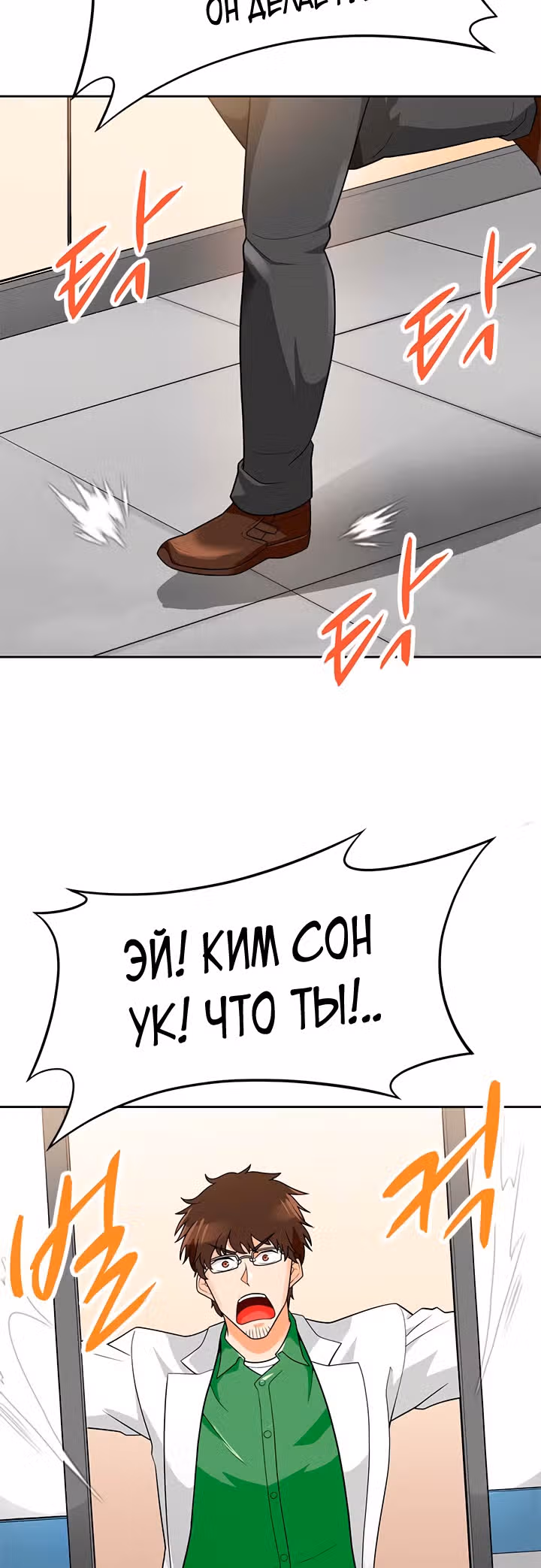 Я авто-охотник — Том 1 · Глава 76, страница 2