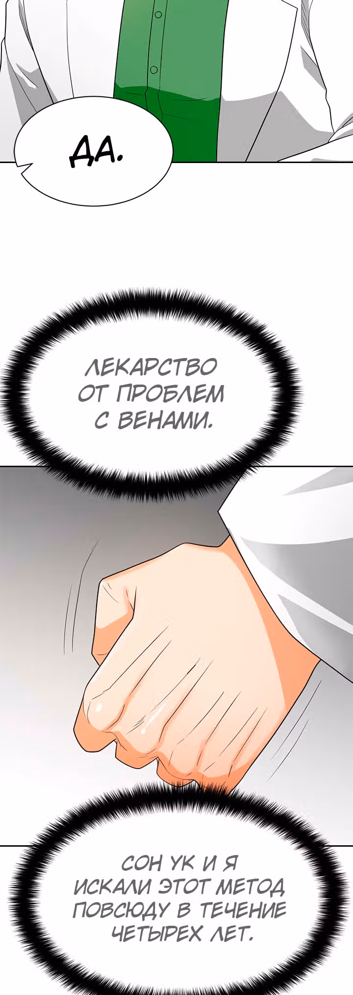 Я авто-охотник — Том 1 · Глава 76, страница 12