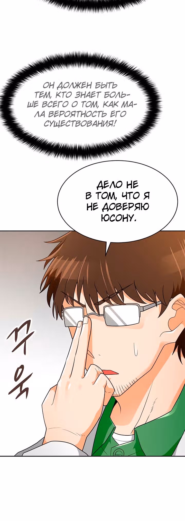Я авто-охотник — Том 1 · Глава 76, страница 13