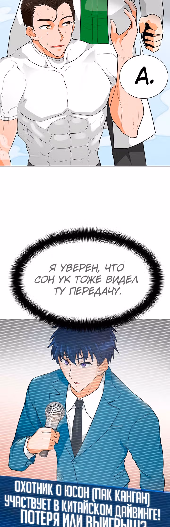 Я авто-охотник — Том 1 · Глава 76, страница 16