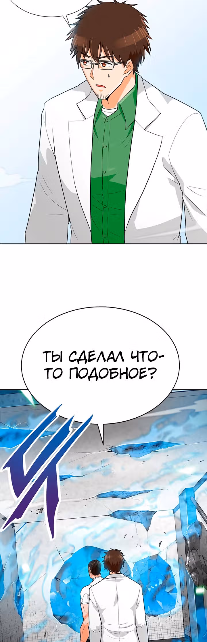 Я авто-охотник — Том 1 · Глава 76, страница 19