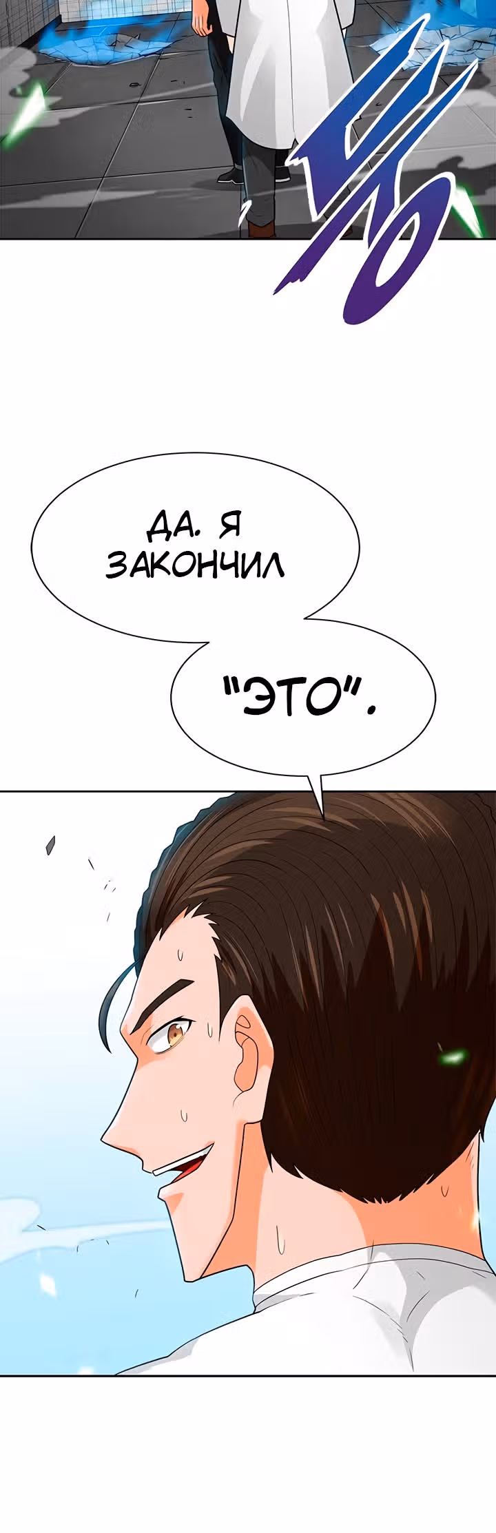 Я авто-охотник — Том 1 · Глава 76, страница 20