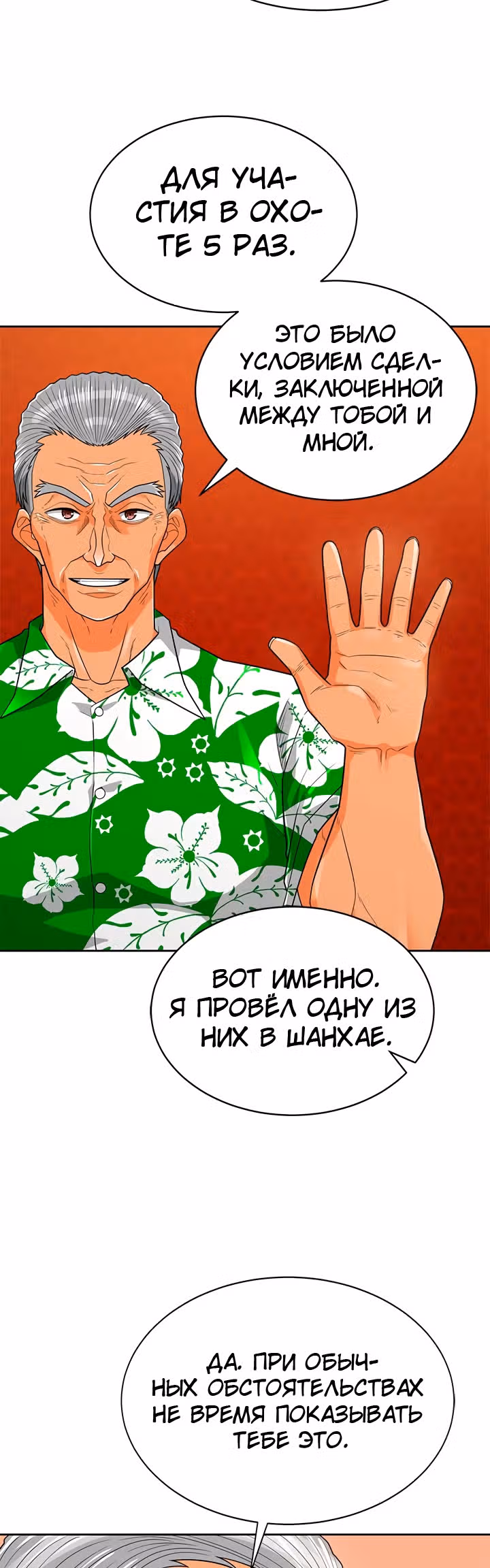 Я авто-охотник — Том 1 · Глава 76, страница 30