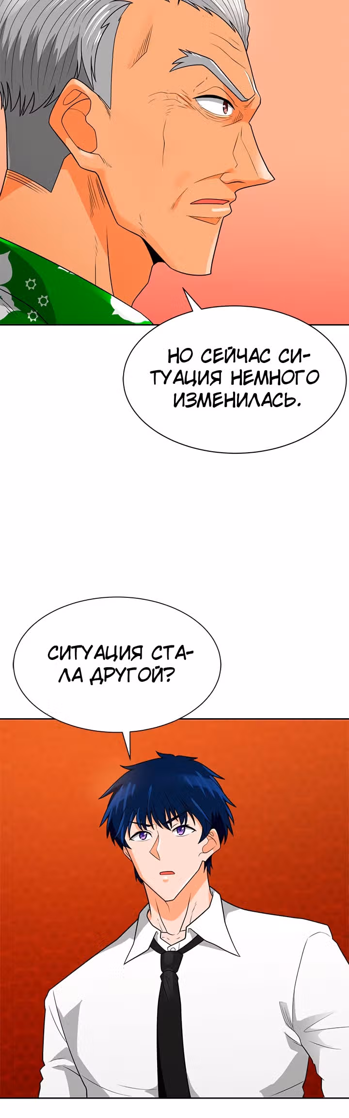 Я авто-охотник — Том 1 · Глава 76, страница 31