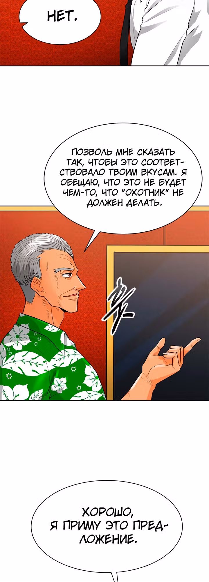 Я авто-охотник — Том 1 · Глава 76, страница 35