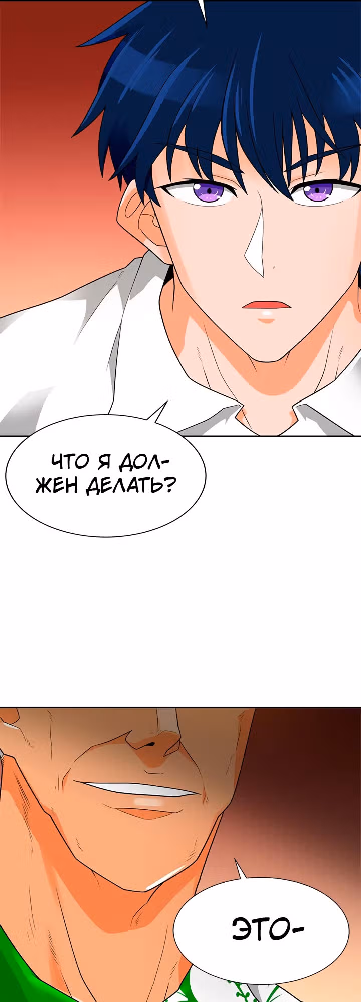 Я авто-охотник — Том 1 · Глава 76, страница 36