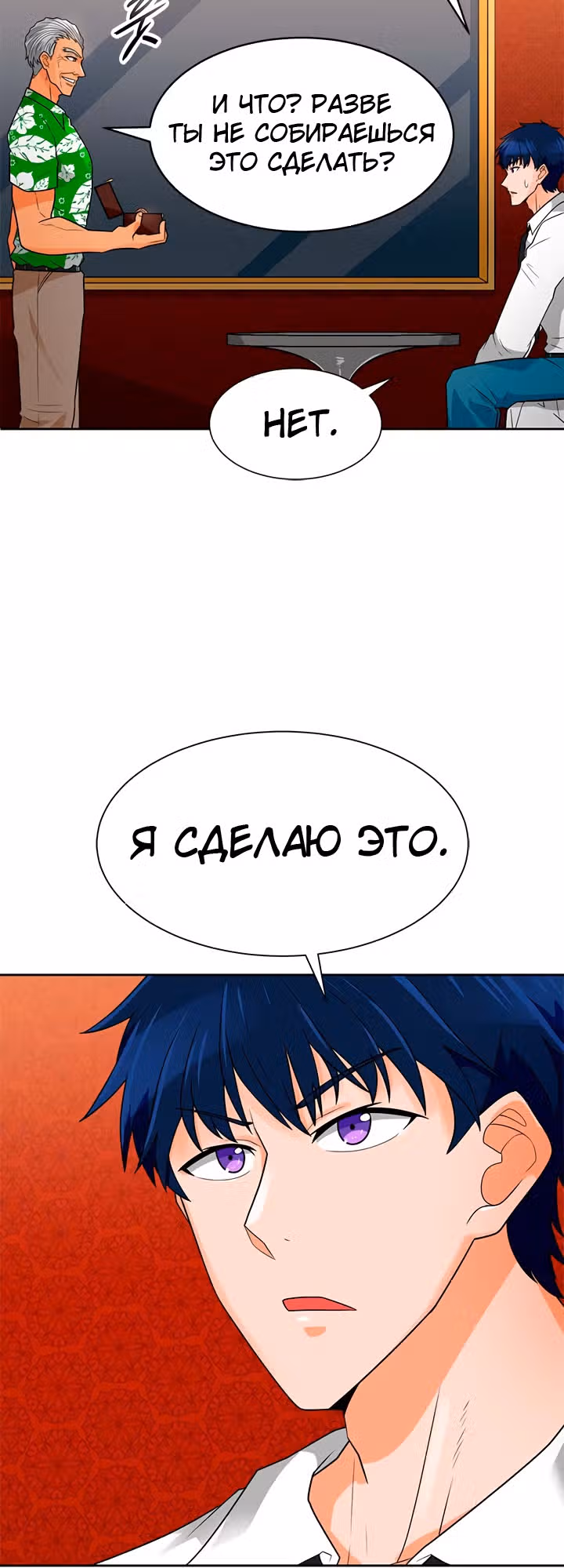Я авто-охотник — Том 1 · Глава 76, страница 39