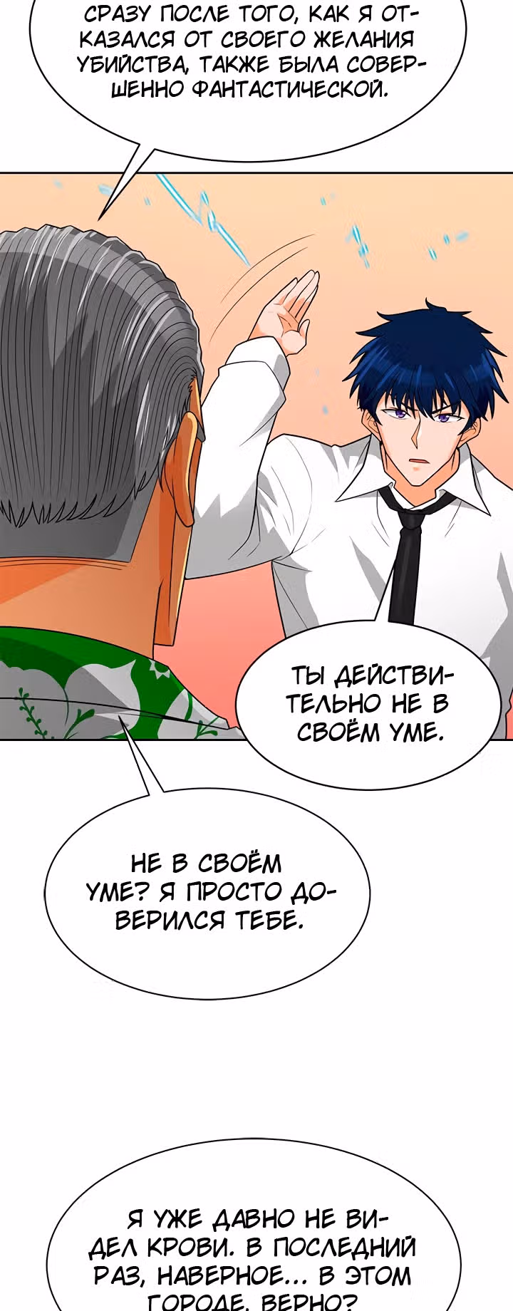 Я авто-охотник — Том 1 · Глава 76, страница 54
