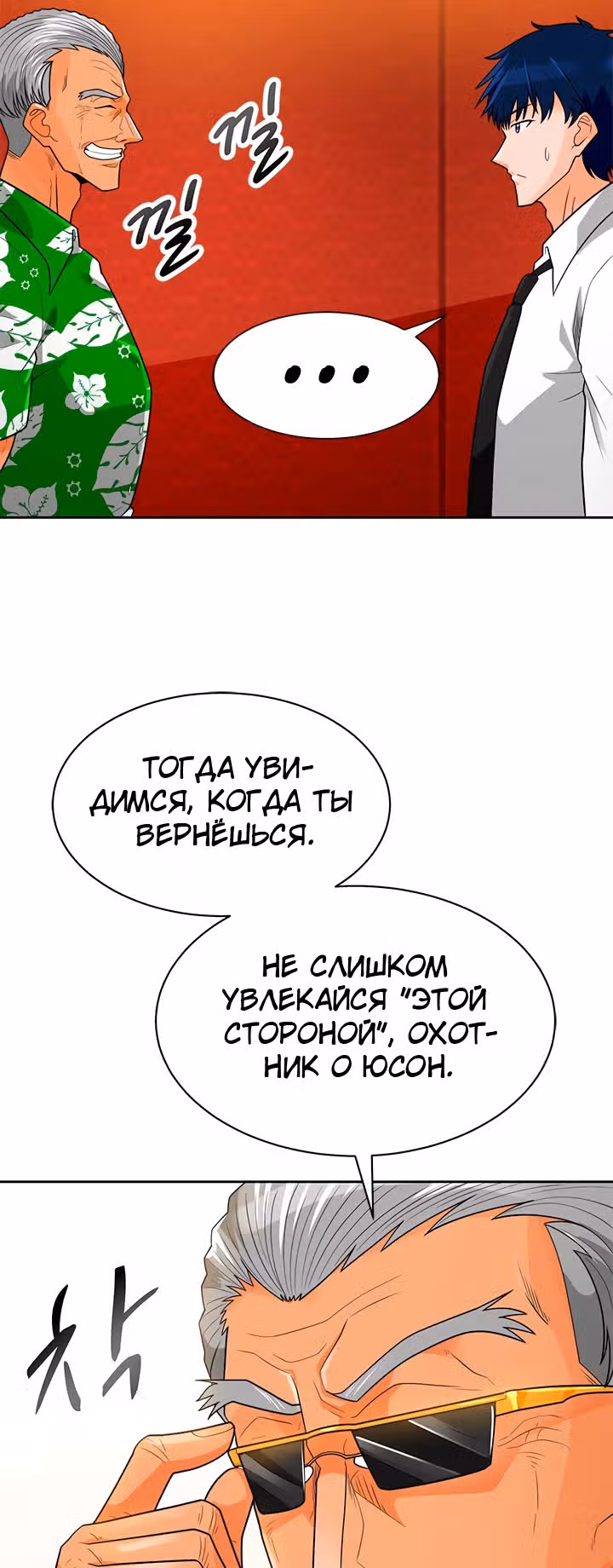 Я авто-охотник — Том 1 · Глава 76, страница 57