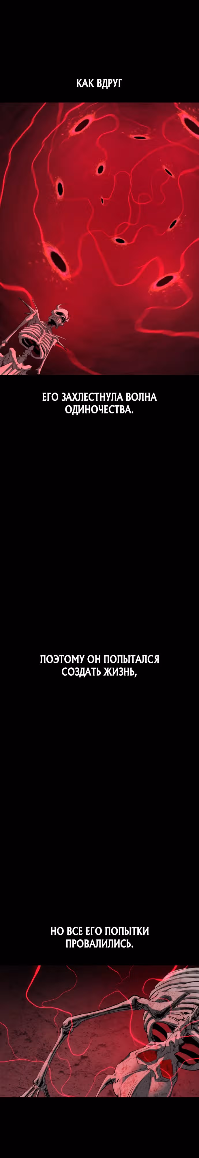 Кости — Том 1 · Глава 29, страница 3