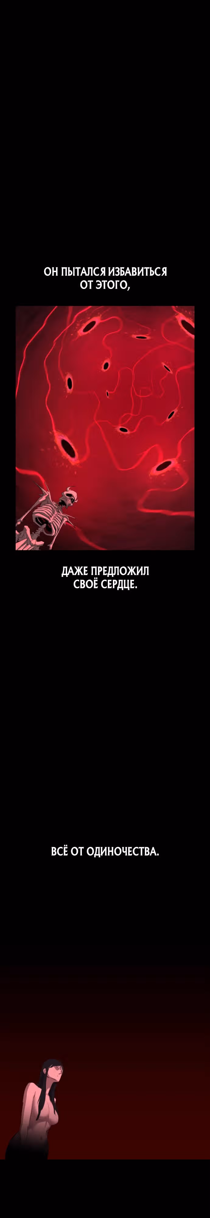 Кости — Том 1 · Глава 29, страница 21