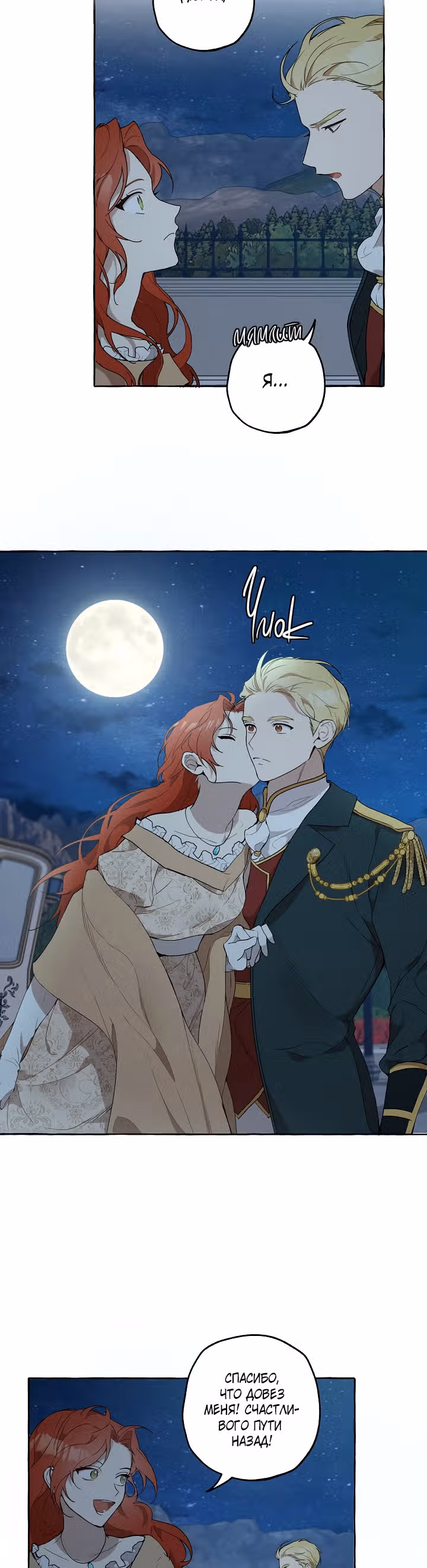 Все было иллюзией — Том 1 · Глава 5, страница 15