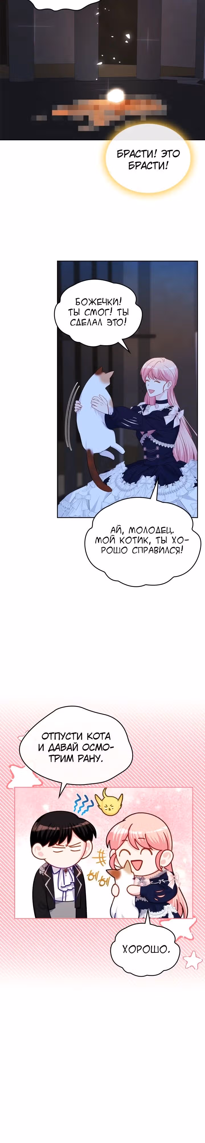 Принцесса-злодейка хочет жить в кондитерской — Том 4 · Глава 121, страница 12