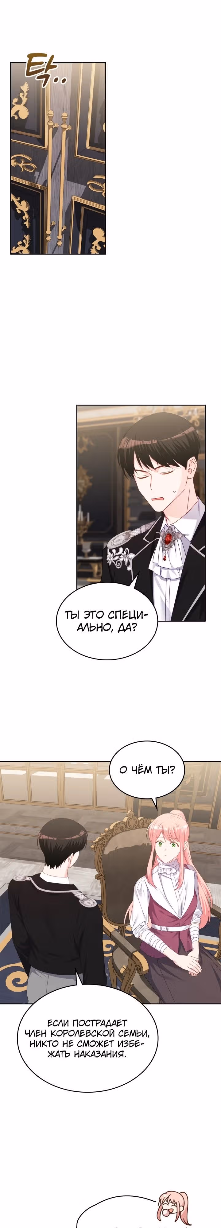 Принцесса-злодейка хочет жить в кондитерской — Том 4 · Глава 121, страница 14