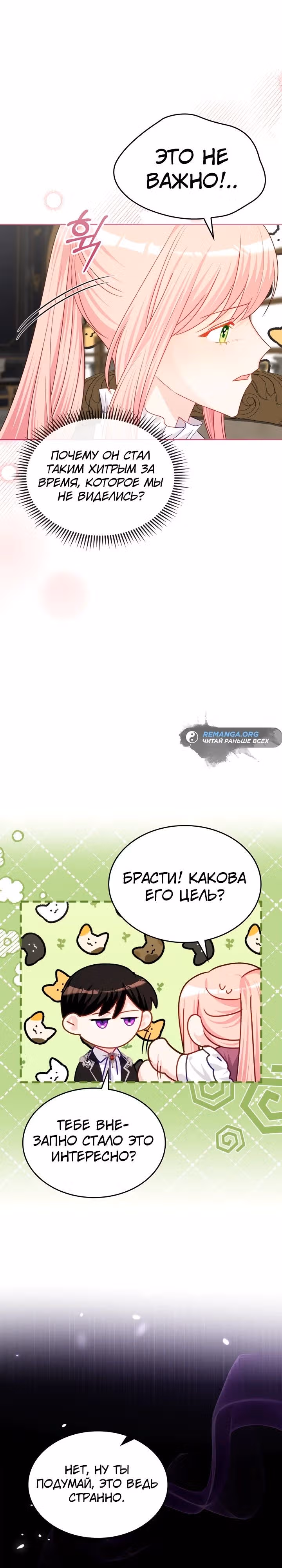 Принцесса-злодейка хочет жить в кондитерской — Том 4 · Глава 121, страница 16