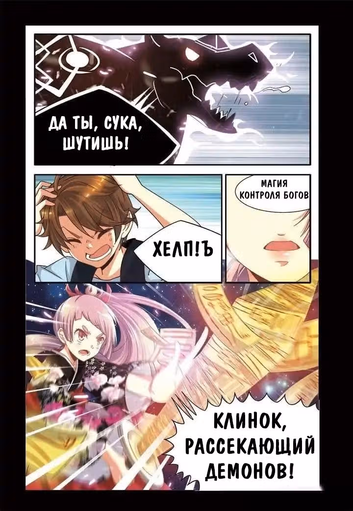 Добыча — Том 1 · Глава 11, страница 4