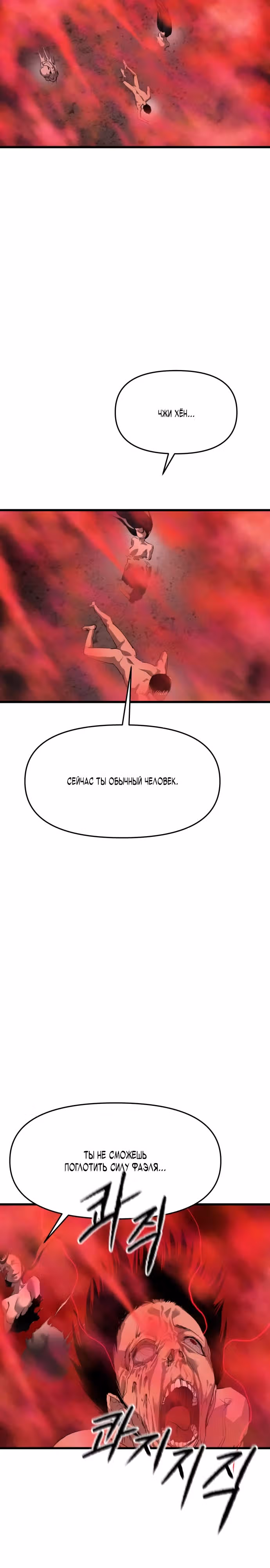 Кости — Том 1 · Глава 30, страница 12