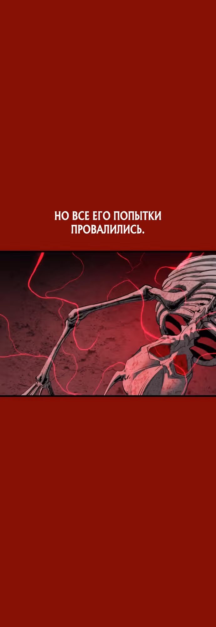 Кости — Том 1 · Глава 30, страница 35