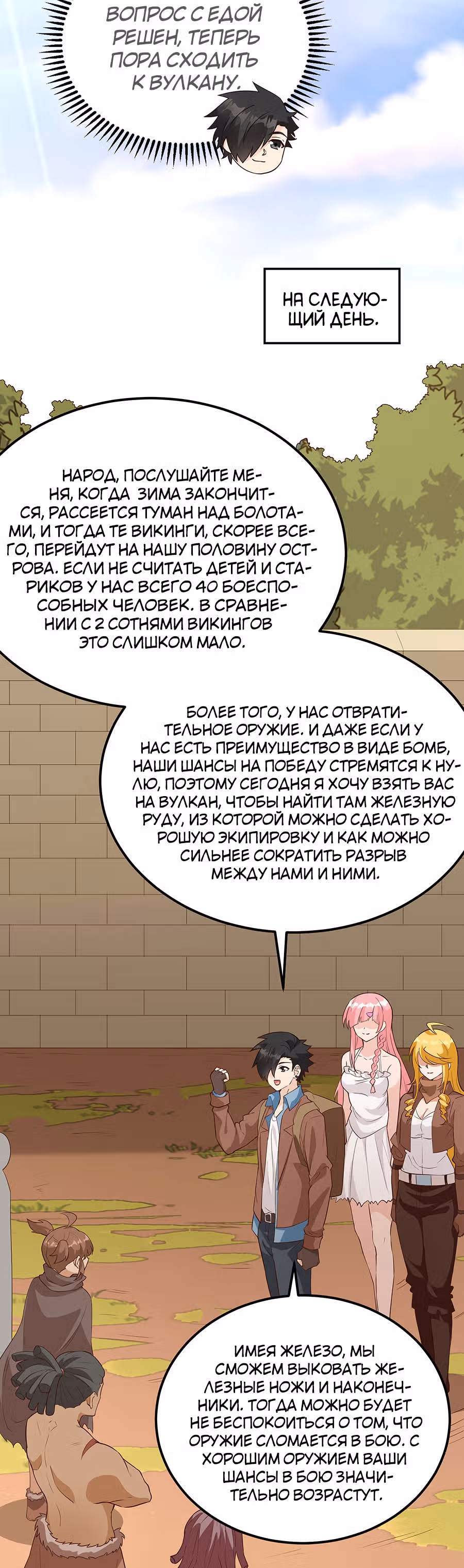 Выживание на необитаемом острове с красавицей — Том 1 · Глава 91, страница 20
