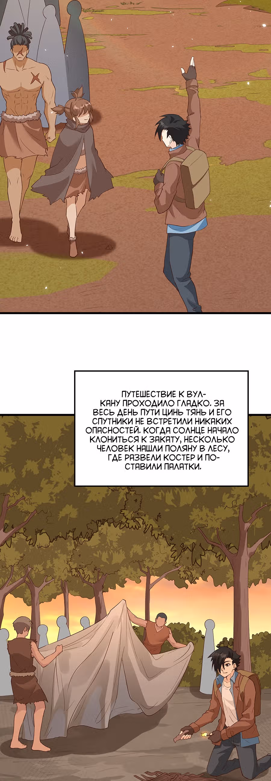 Выживание на необитаемом острове с красавицей — Том 1 · Глава 91, страница 24