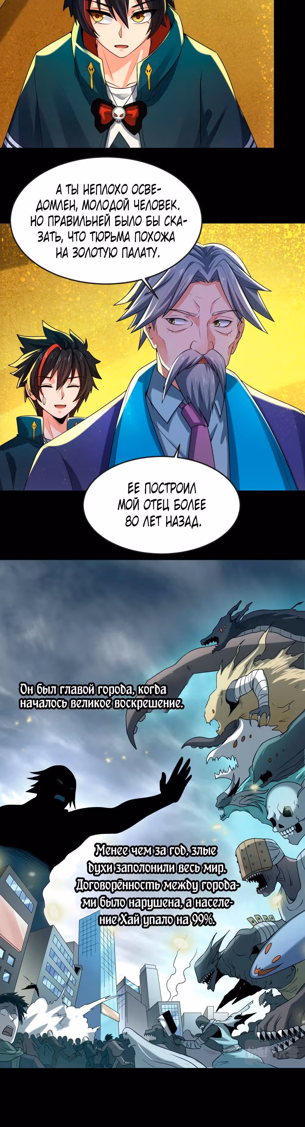 Век Террора — Том 1 · Глава 40, страница 2