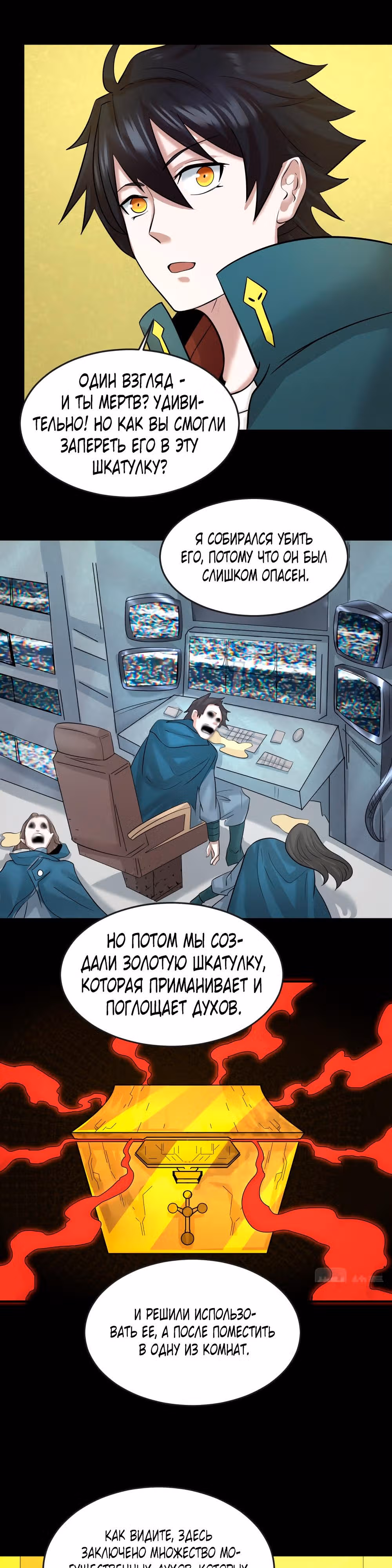 Век Террора — Том 1 · Глава 40, страница 7