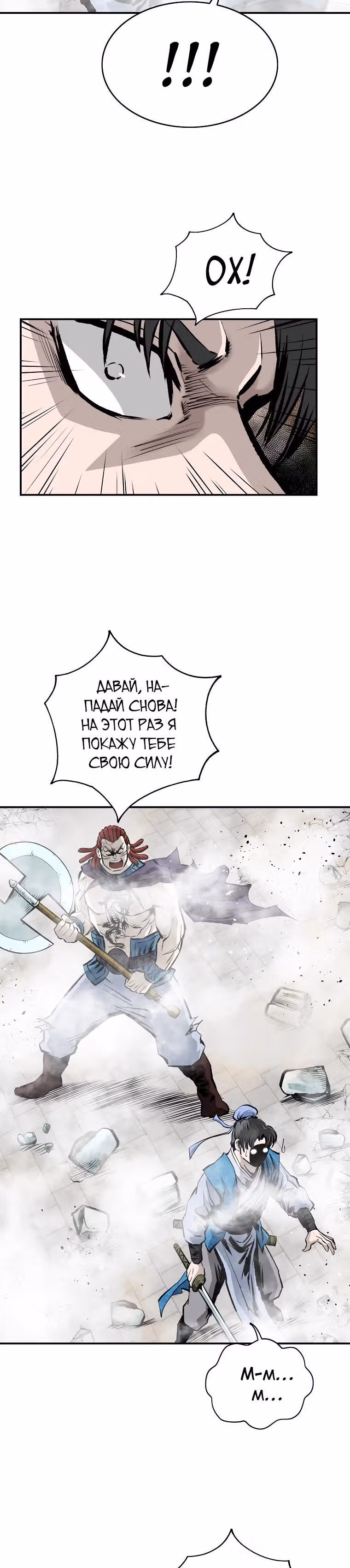 Владыка Лука и Клинка — Том 2 · Глава 10, страница 13