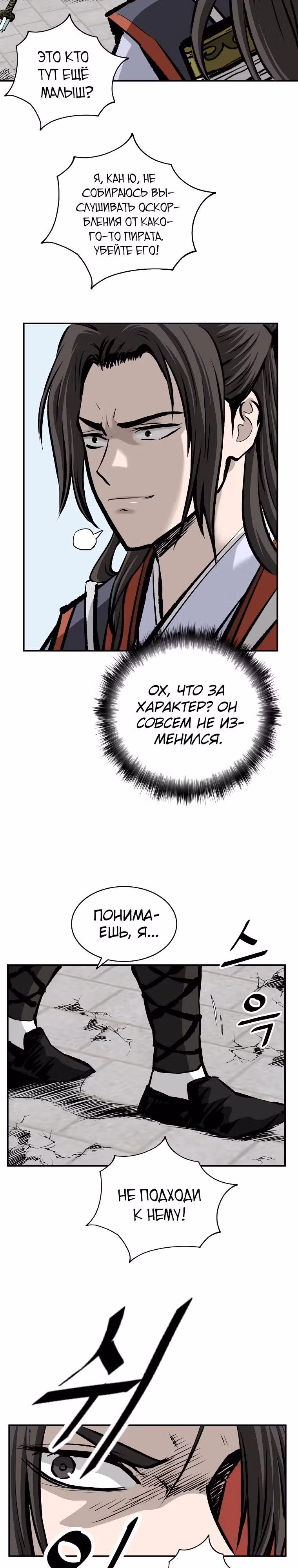 Владыка Лука и Клинка — Том 2 · Глава 10, страница 25