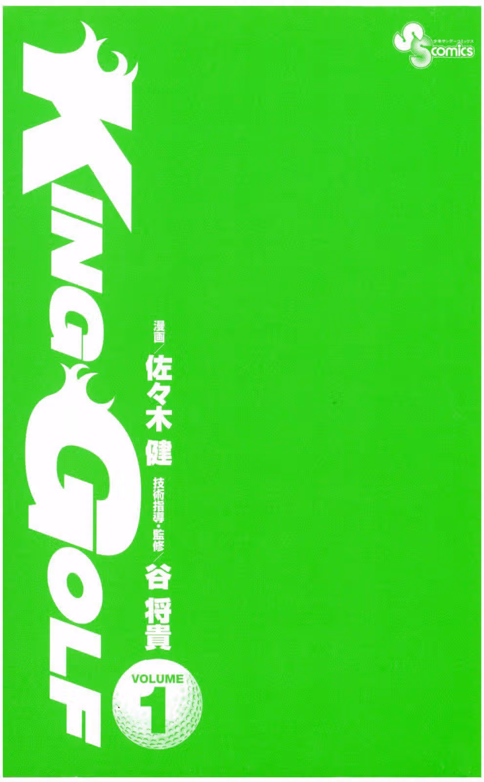 Король гольфа — Том 1 · Глава 8, страница 19
