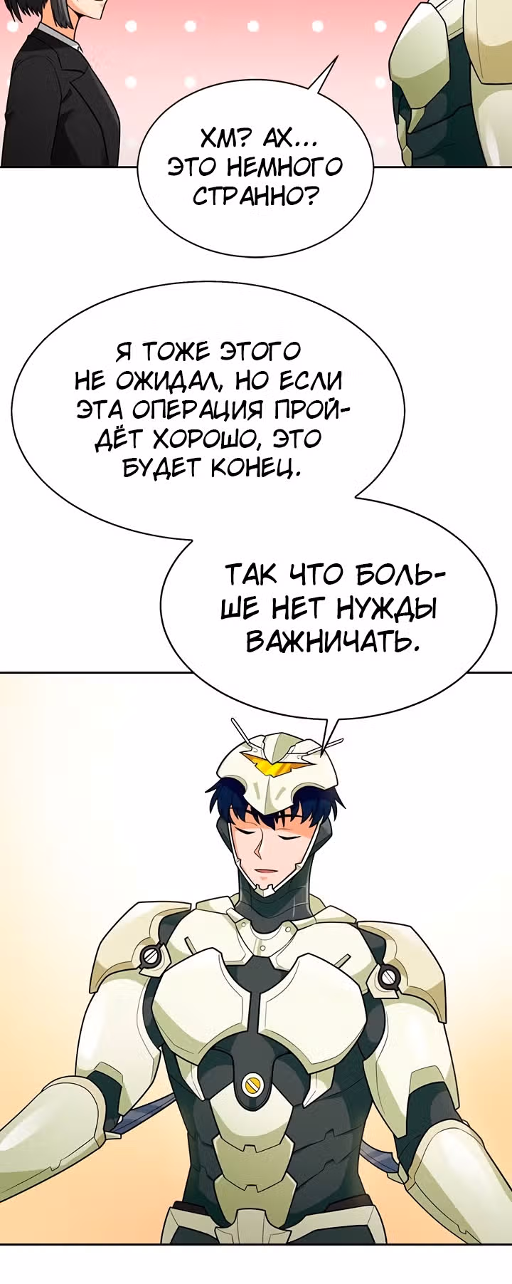 Я авто-охотник — Том 1 · Глава 77, страница 13