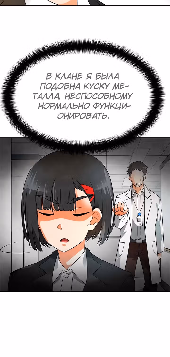 Я авто-охотник — Том 1 · Глава 77, страница 26