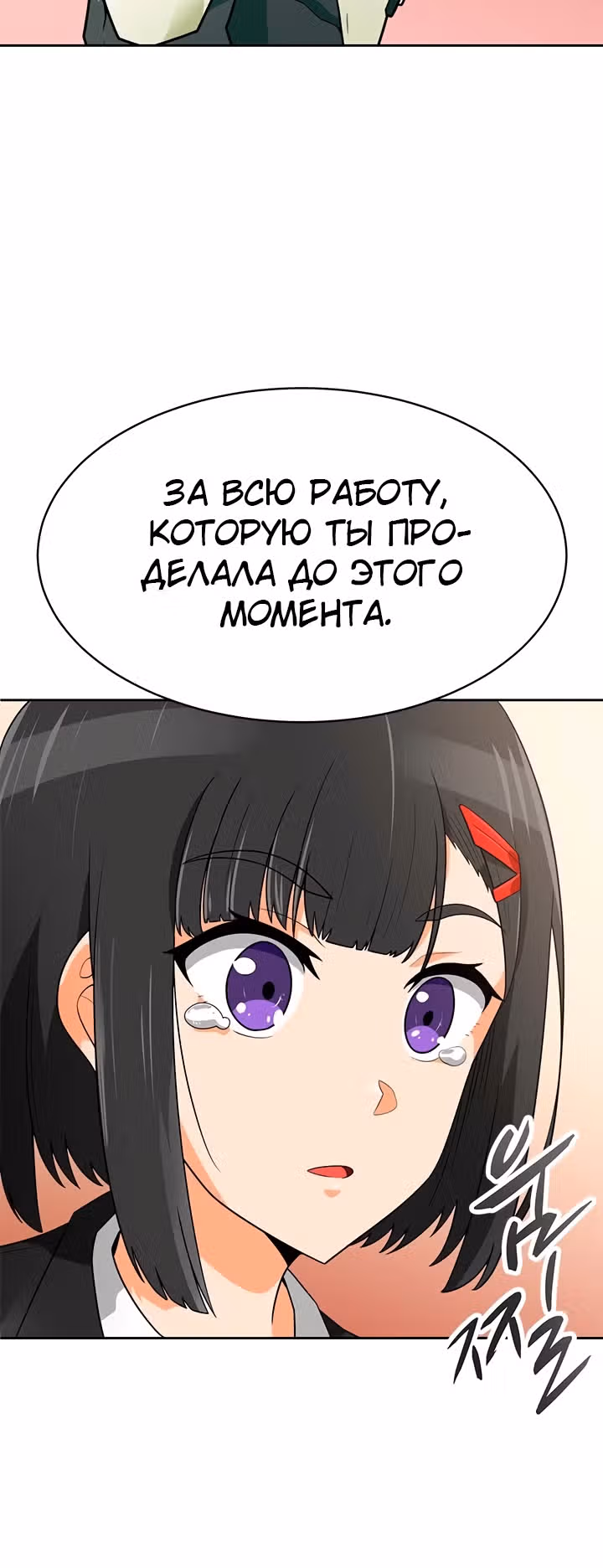 Я авто-охотник — Том 1 · Глава 77, страница 30