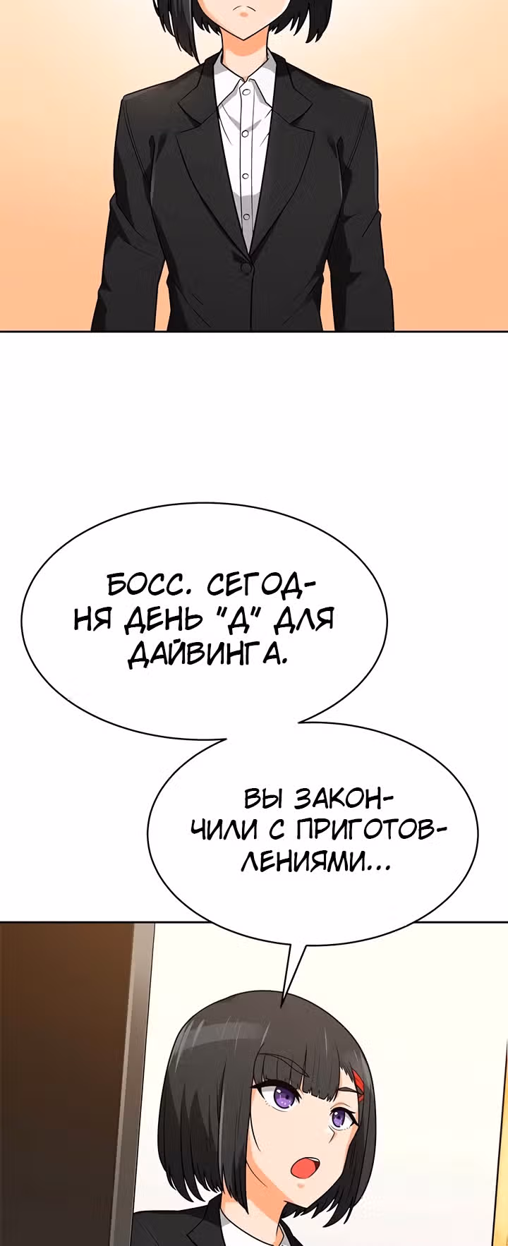 Я авто-охотник — Том 1 · Глава 77, страница 4