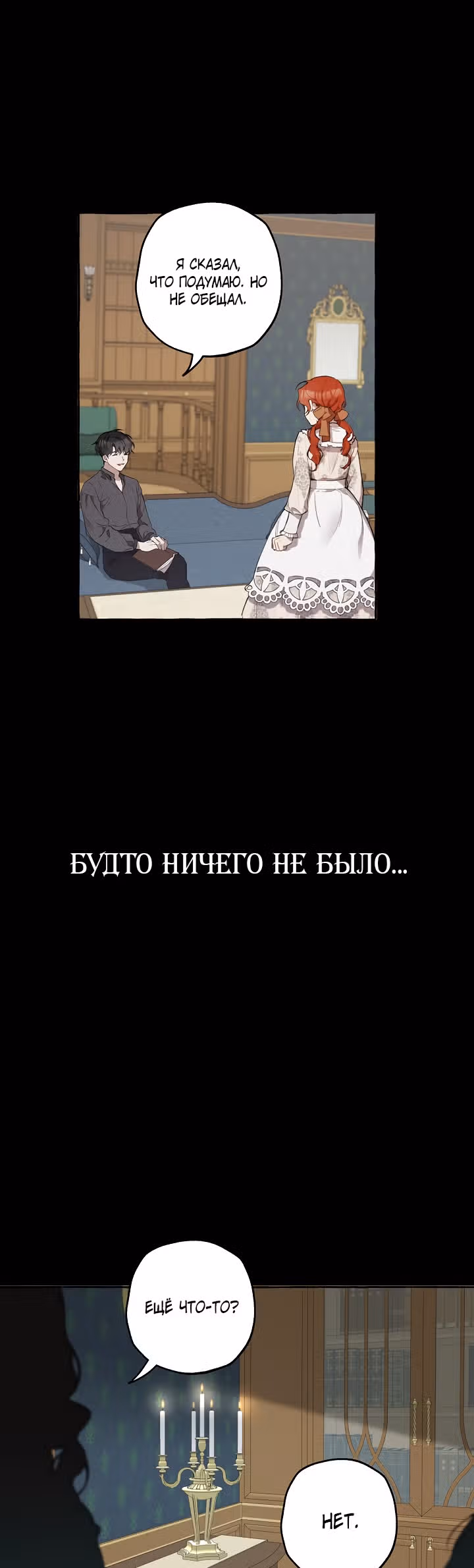 Все было иллюзией — Том 1 · Глава 6, страница 17