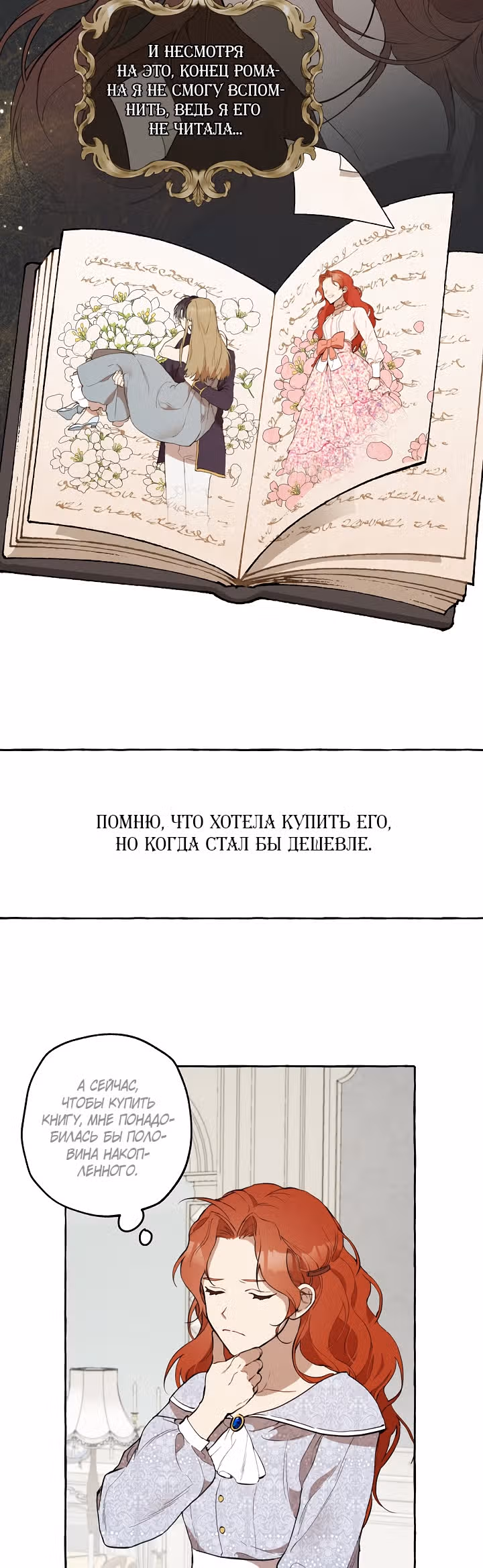 Все было иллюзией — Том 1 · Глава 6, страница 10