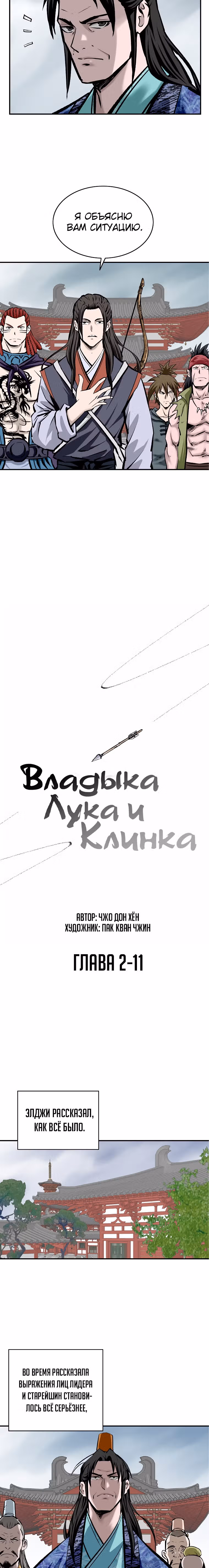 Владыка Лука и Клинка — Том 2 · Глава 11, страница 3