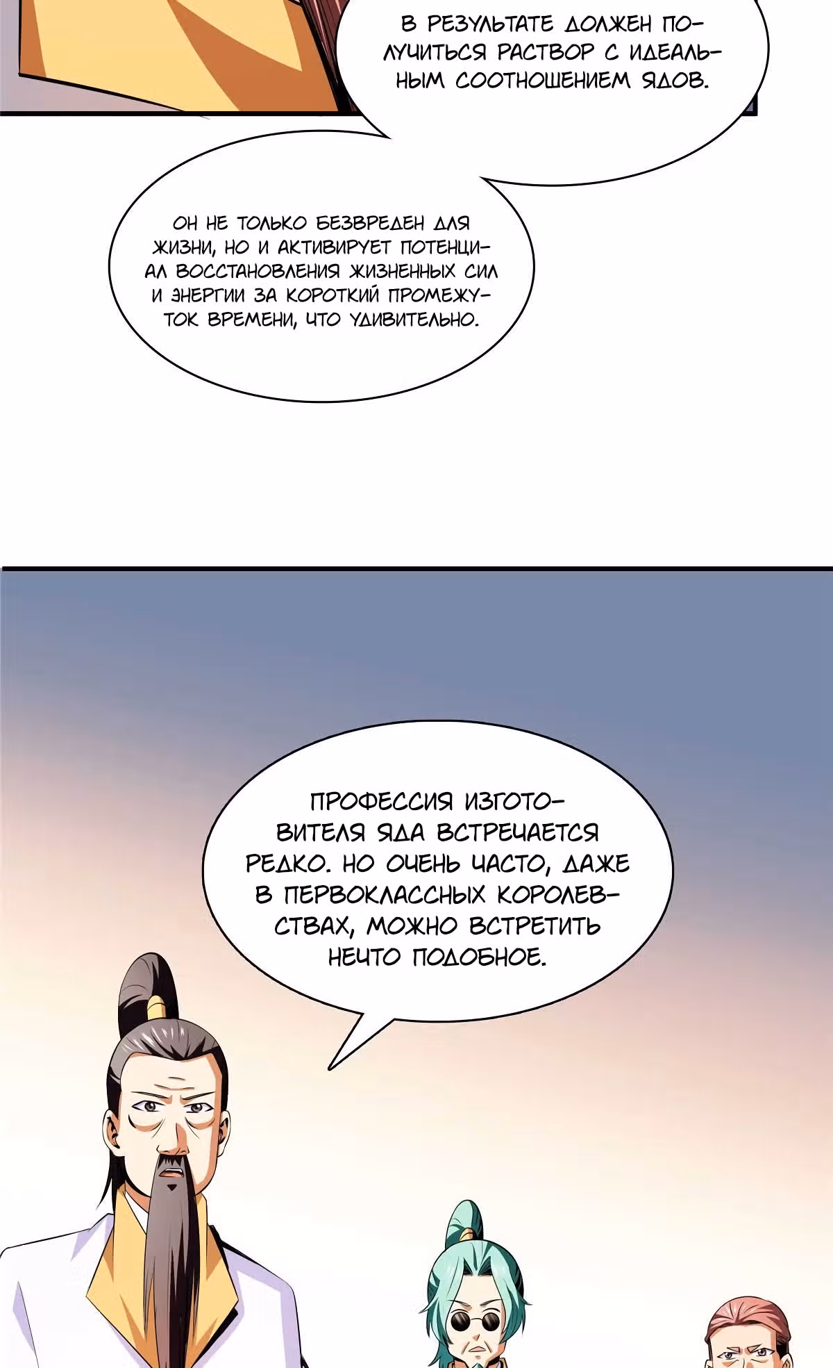 Библиотека Небесного Пути — Том 1 · Глава 111, страница 37
