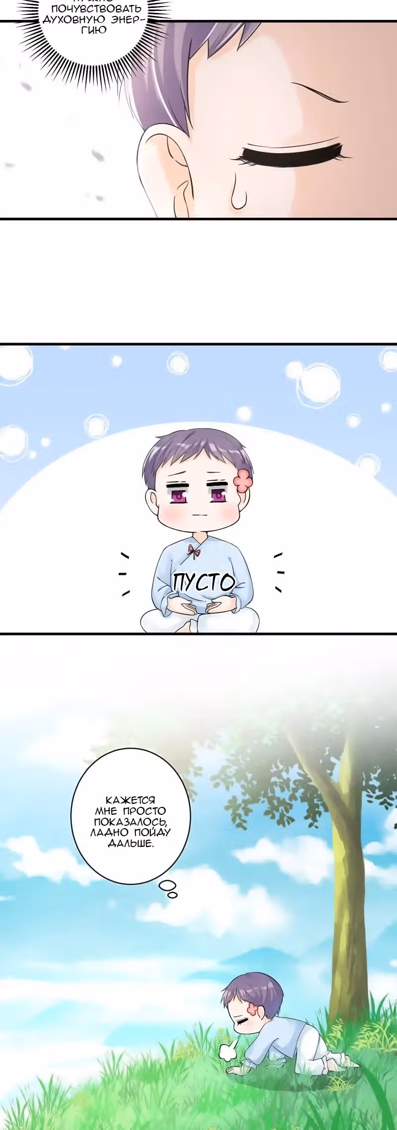 Мой ученик скончался вновь! — Том 1 · Глава 22, страница 10