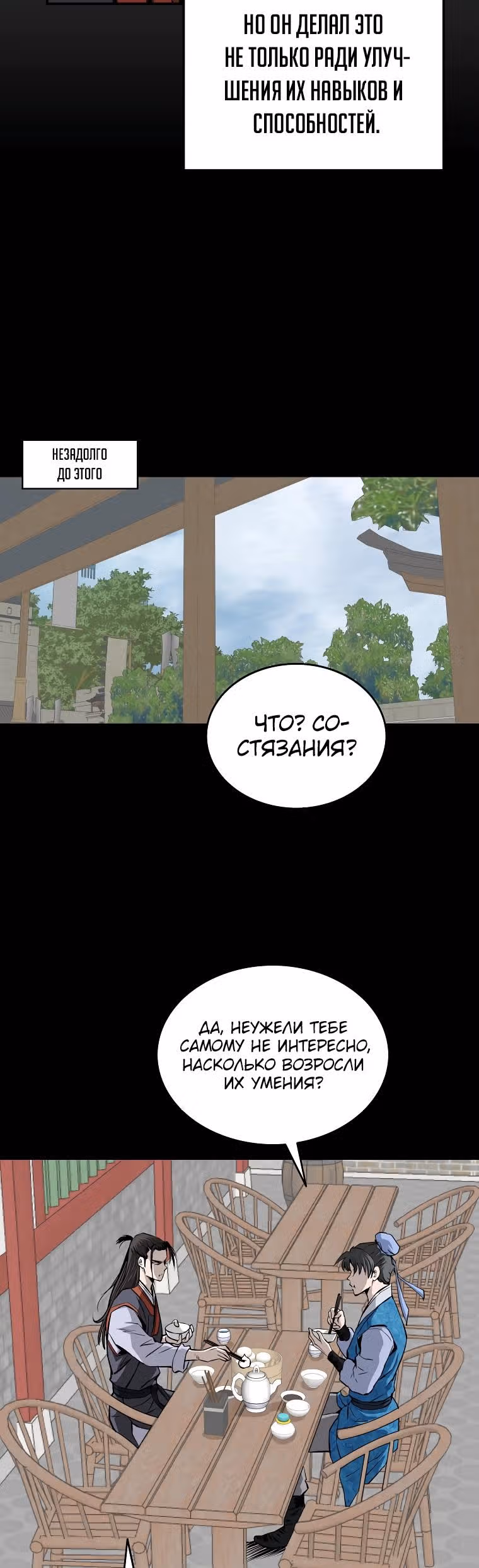 Владыка Лука и Клинка — Том 2 · Глава 12, страница 4