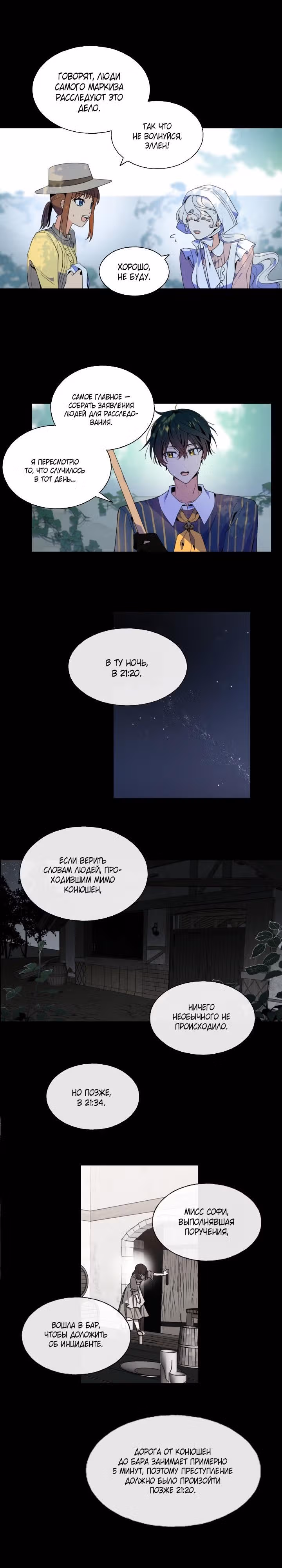 Безнадежное желание ведьмы — Том 1 · Глава 17, страница 5