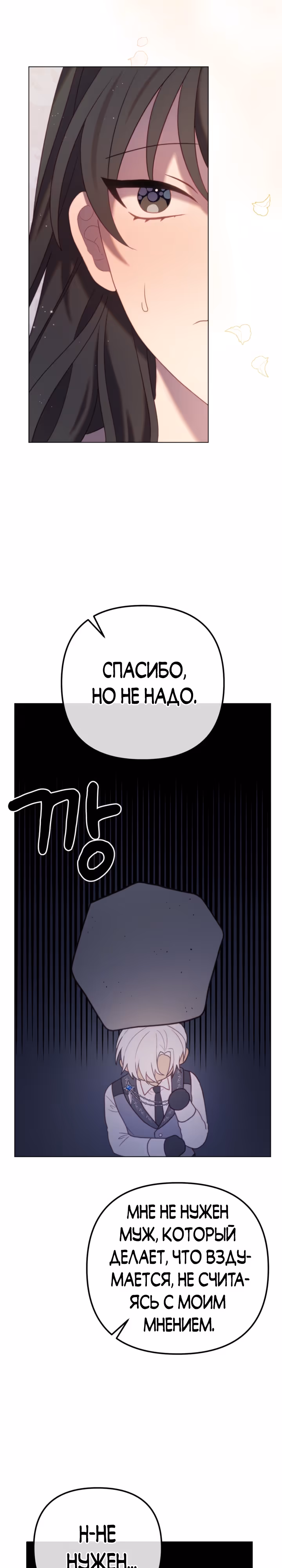 Почему же ты моя невестка? — Том 1 · Глава 60, страница 14