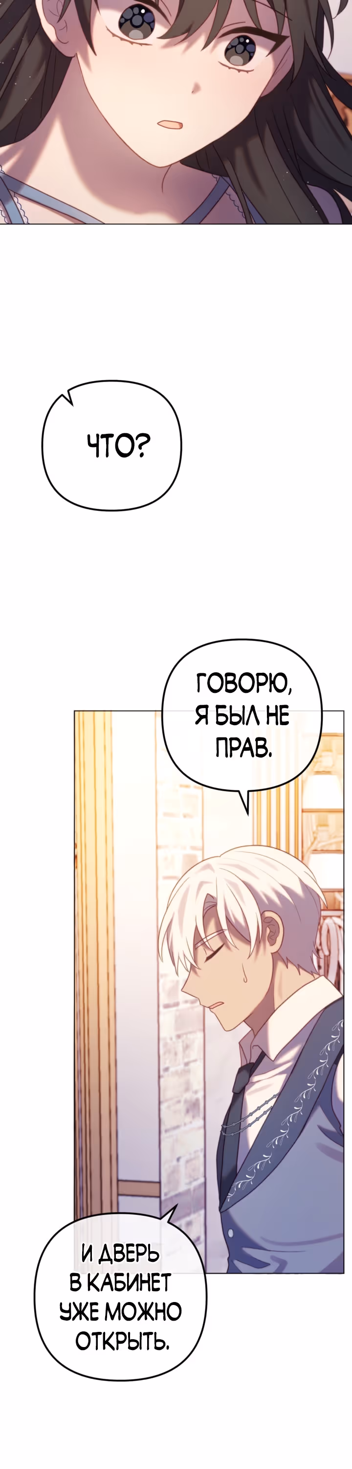 Почему же ты моя невестка? — Том 1 · Глава 60, страница 16