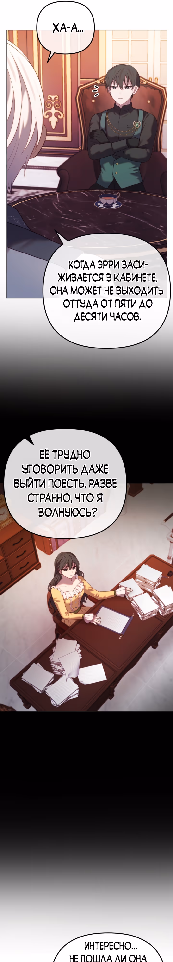 Почему же ты моя невестка? — Том 1 · Глава 60, страница 3
