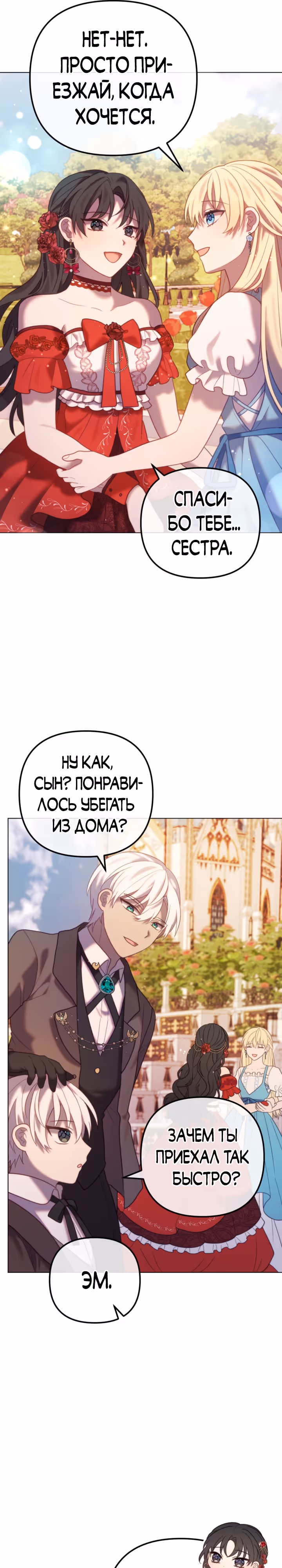Почему же ты моя невестка? — Том 1 · Глава 60, страница 25