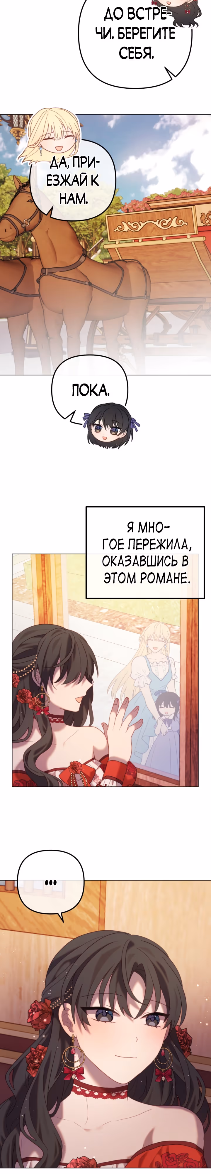 Почему же ты моя невестка? — Том 1 · Глава 60, страница 26