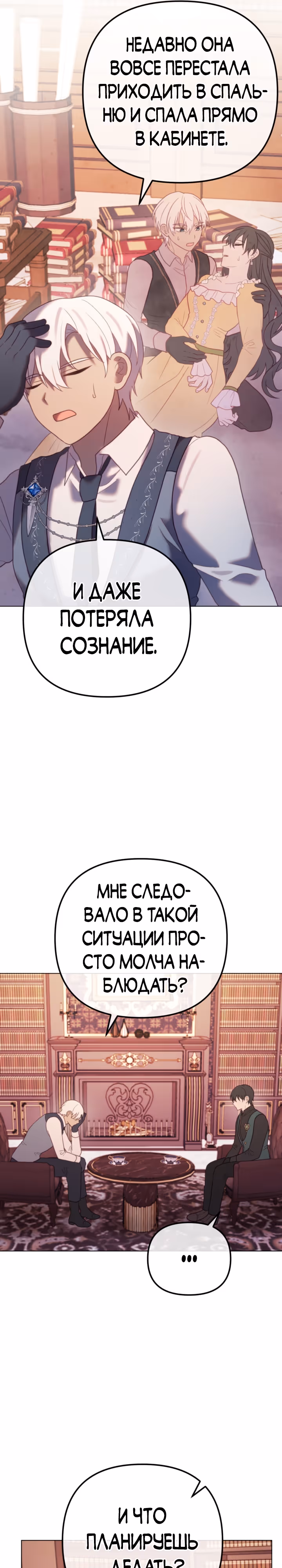 Почему же ты моя невестка? — Том 1 · Глава 60, страница 5