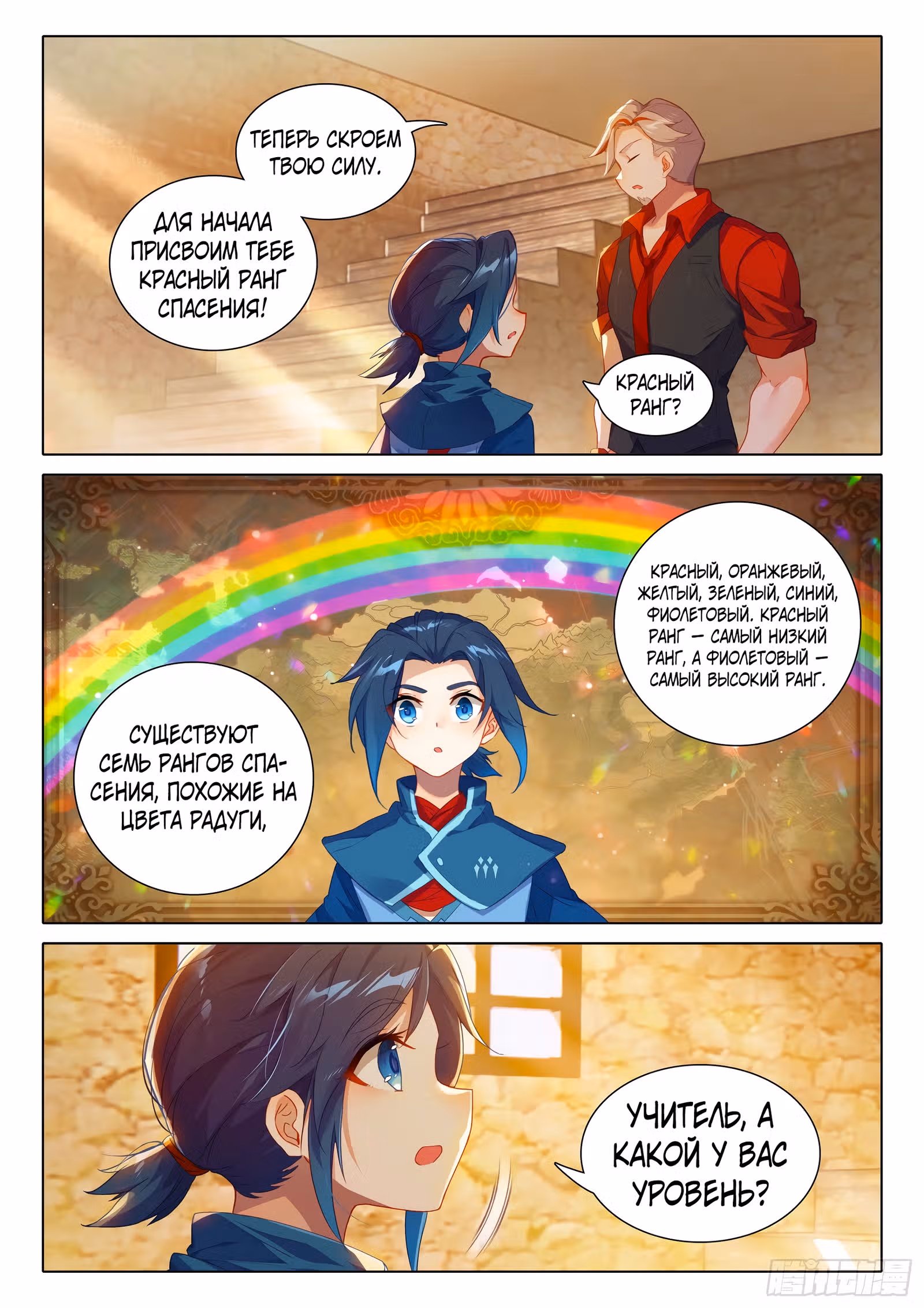 Боевой Континент 5 - Возрождение Танг Сана — Том 1 · Глава 21, страница 6